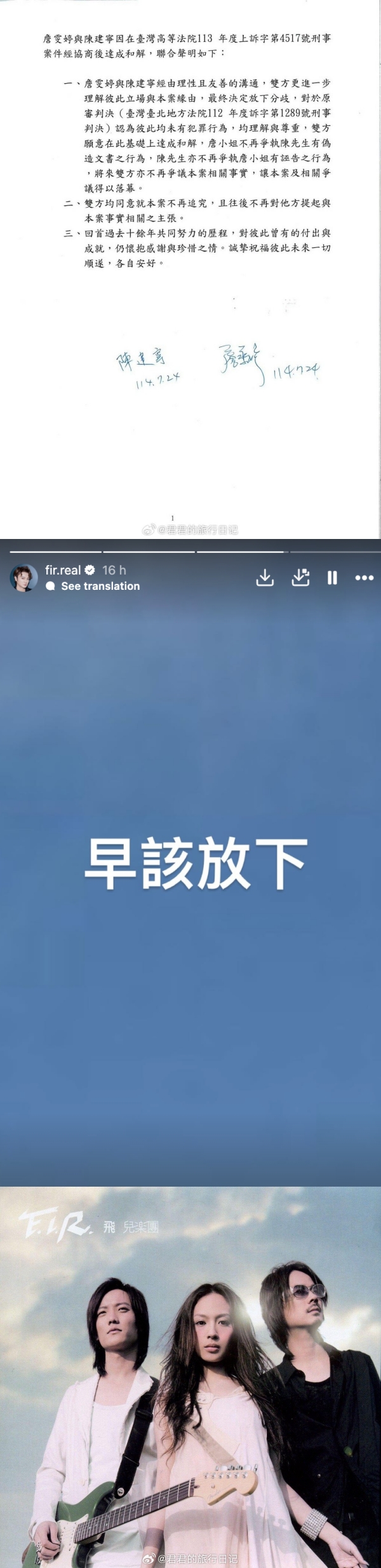F.I.R. 詹雯婷、陈建宁宣告和解！